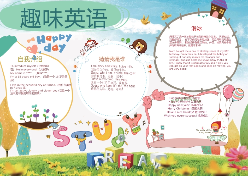 英语小报 (17).docx_第1页