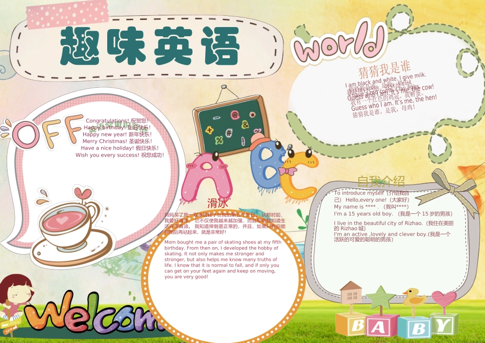 英语小报 (18).docx_第1页