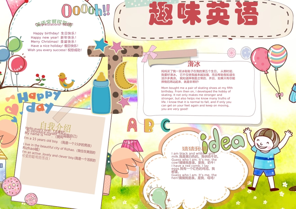 英语小报 (20).docx_第1页