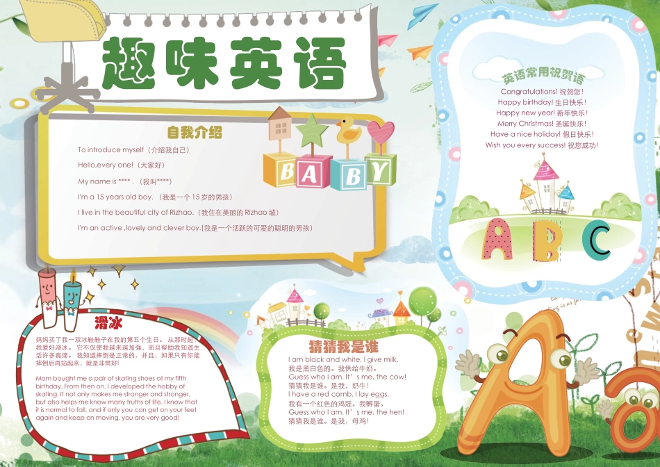 英语小报 (21).docx_第1页