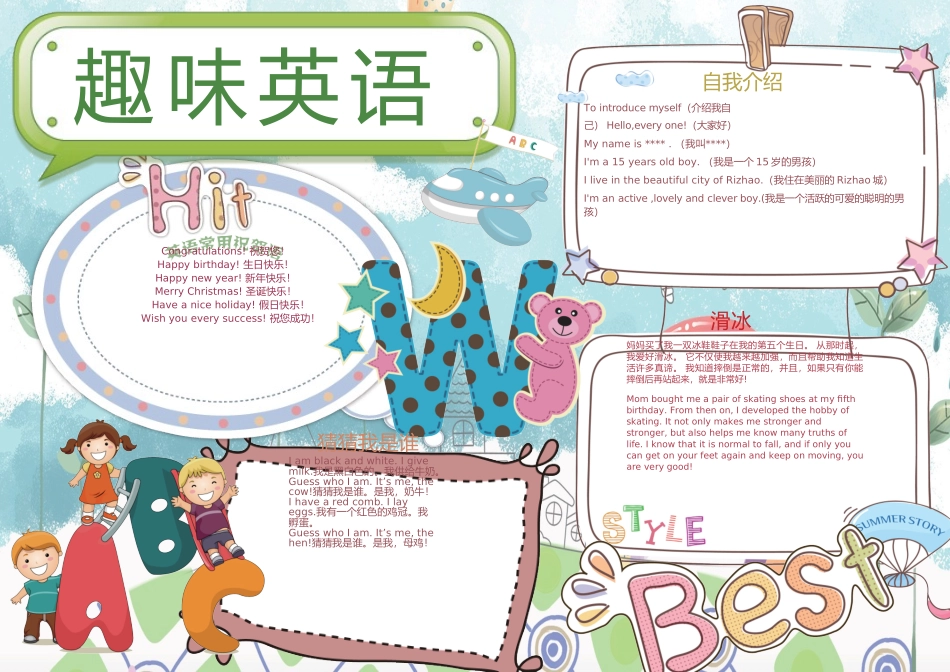 英语小报 (22).docx_第1页