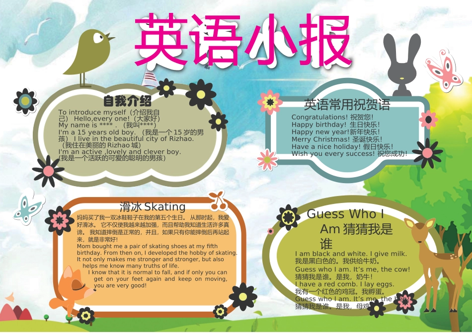 英语小报 (23).docx_第1页