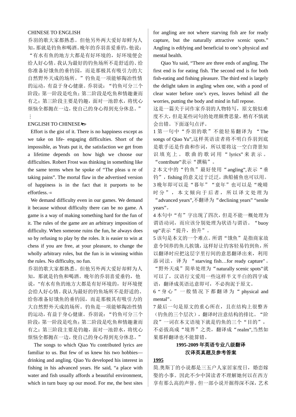英语专业八级-1995-2010英语专八汉译英及参考答案.doc_第1页