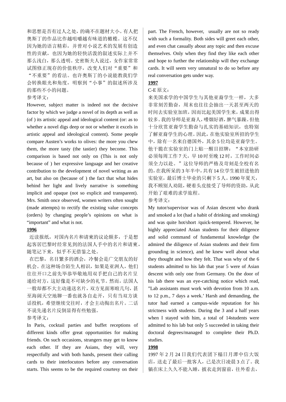 英语专业八级-1995-2010英语专八汉译英及参考答案.doc_第2页