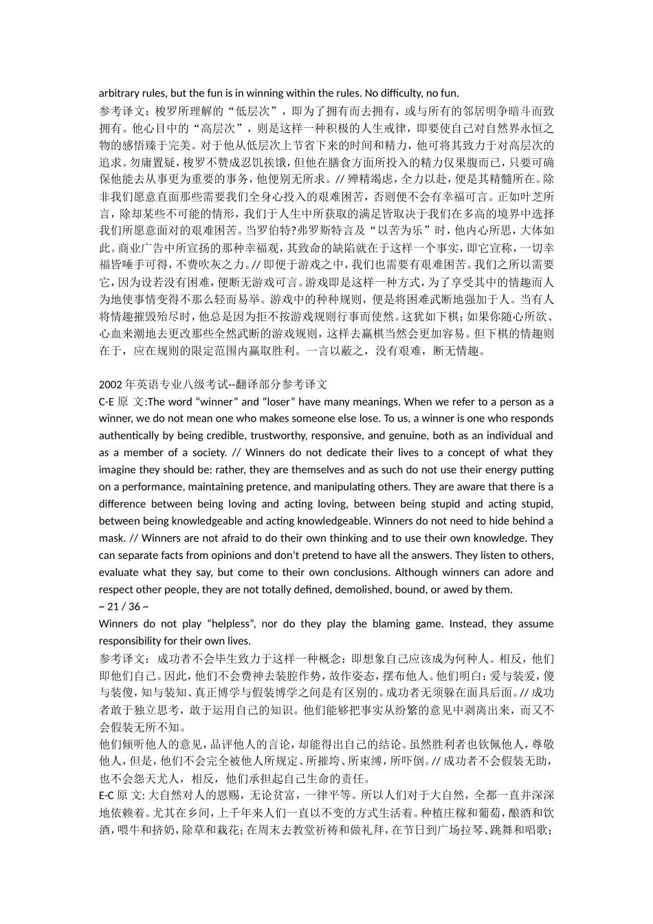 英语专业八级-2001及后年英语专业八级考试翻译.doc_第2页