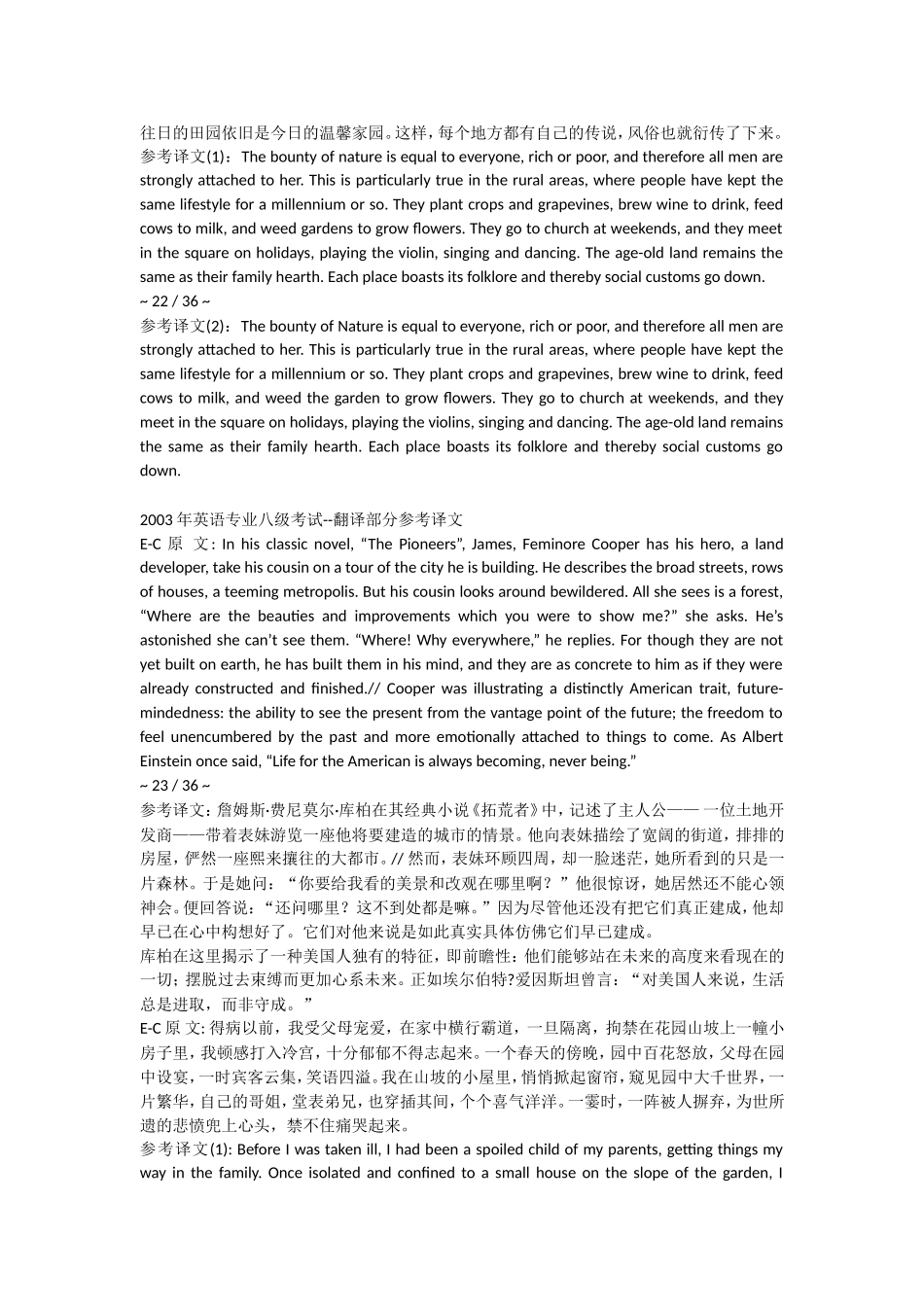英语专业八级-2001及后年英语专业八级考试翻译.doc_第3页