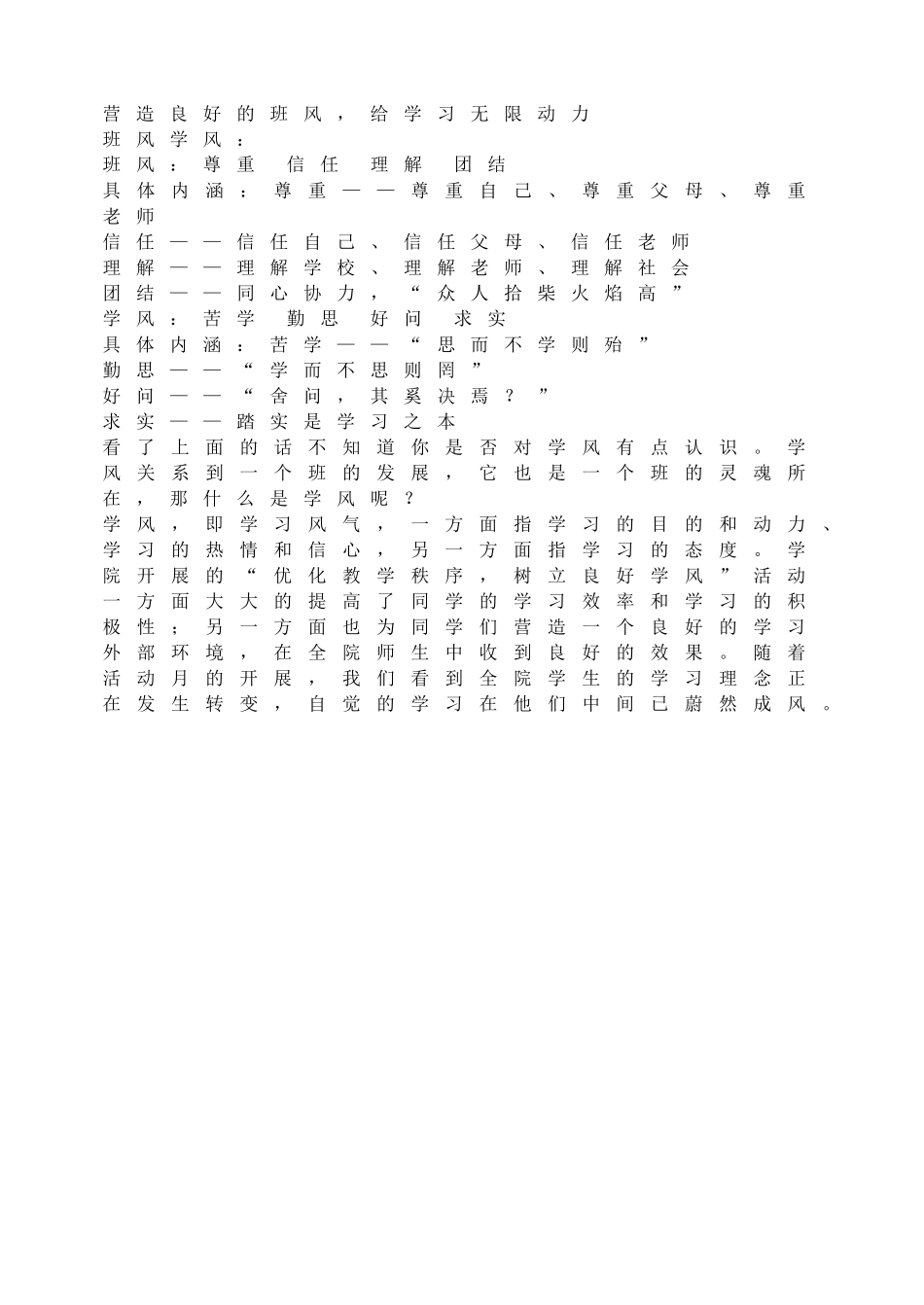 营造良好的班风，给学习无限动力.doc_第1页