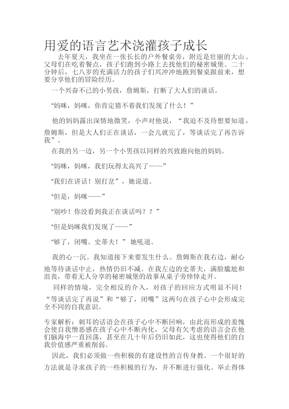 用爱的语言艺术浇灌孩子成长.doc_第1页