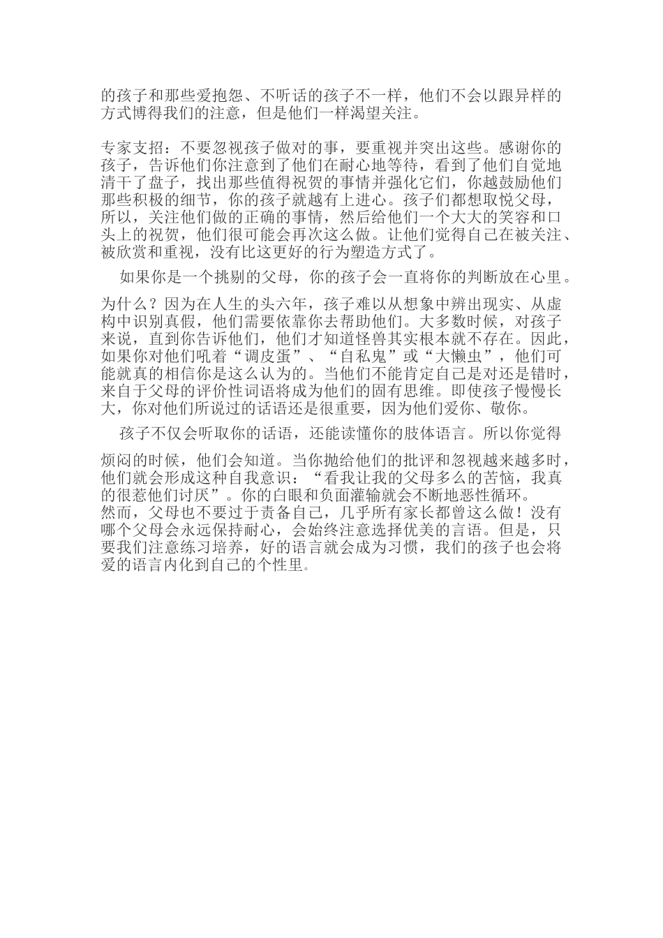 用爱的语言艺术浇灌孩子成长.doc_第2页