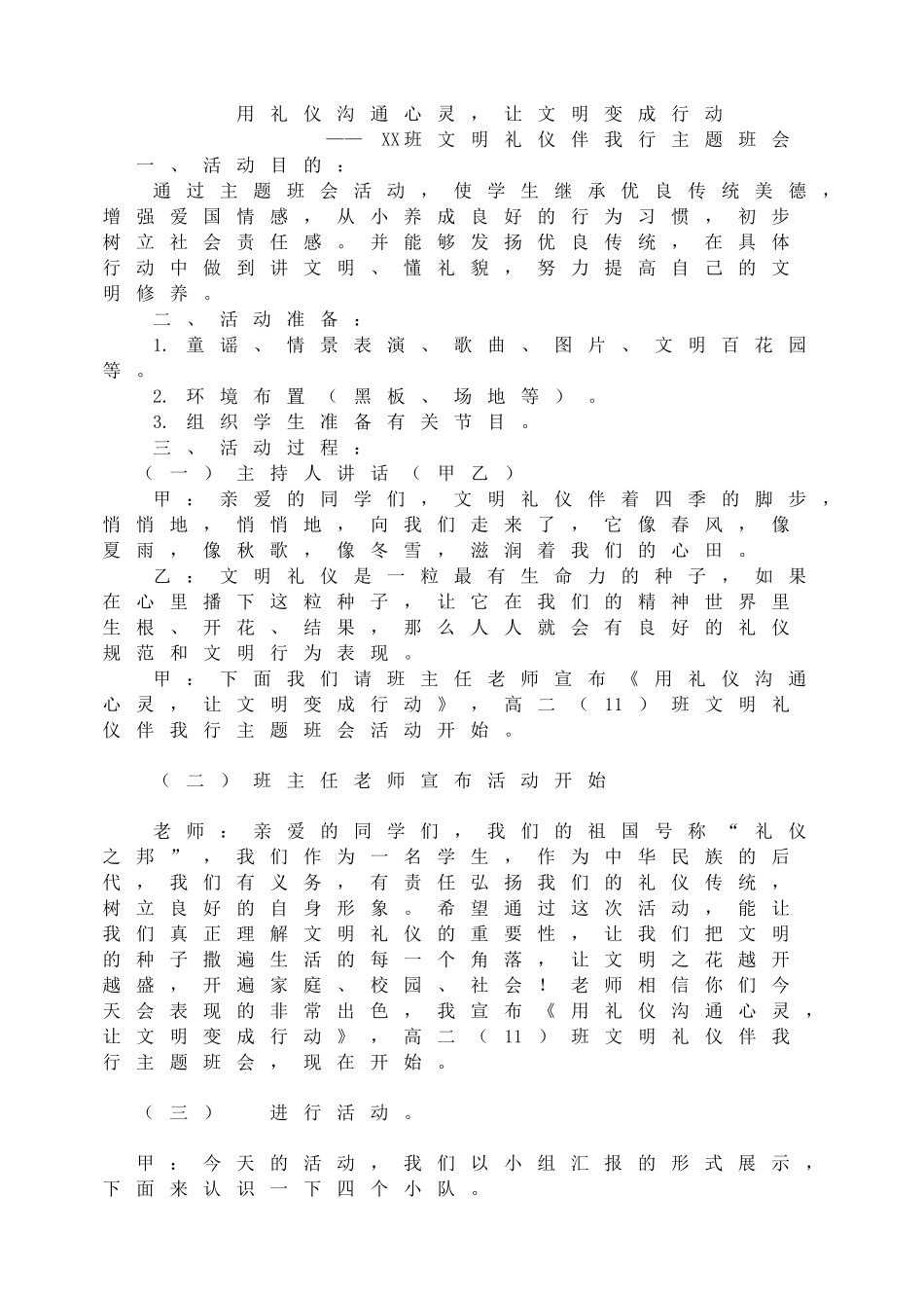 用礼仪沟通心灵，让文明变成行动.doc_第1页