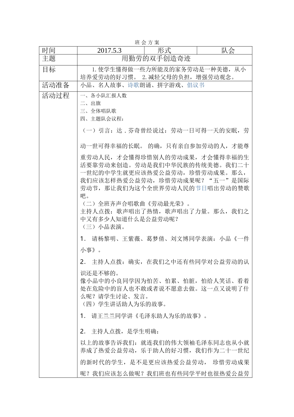用勤劳的双手创造奇迹.doc_第1页