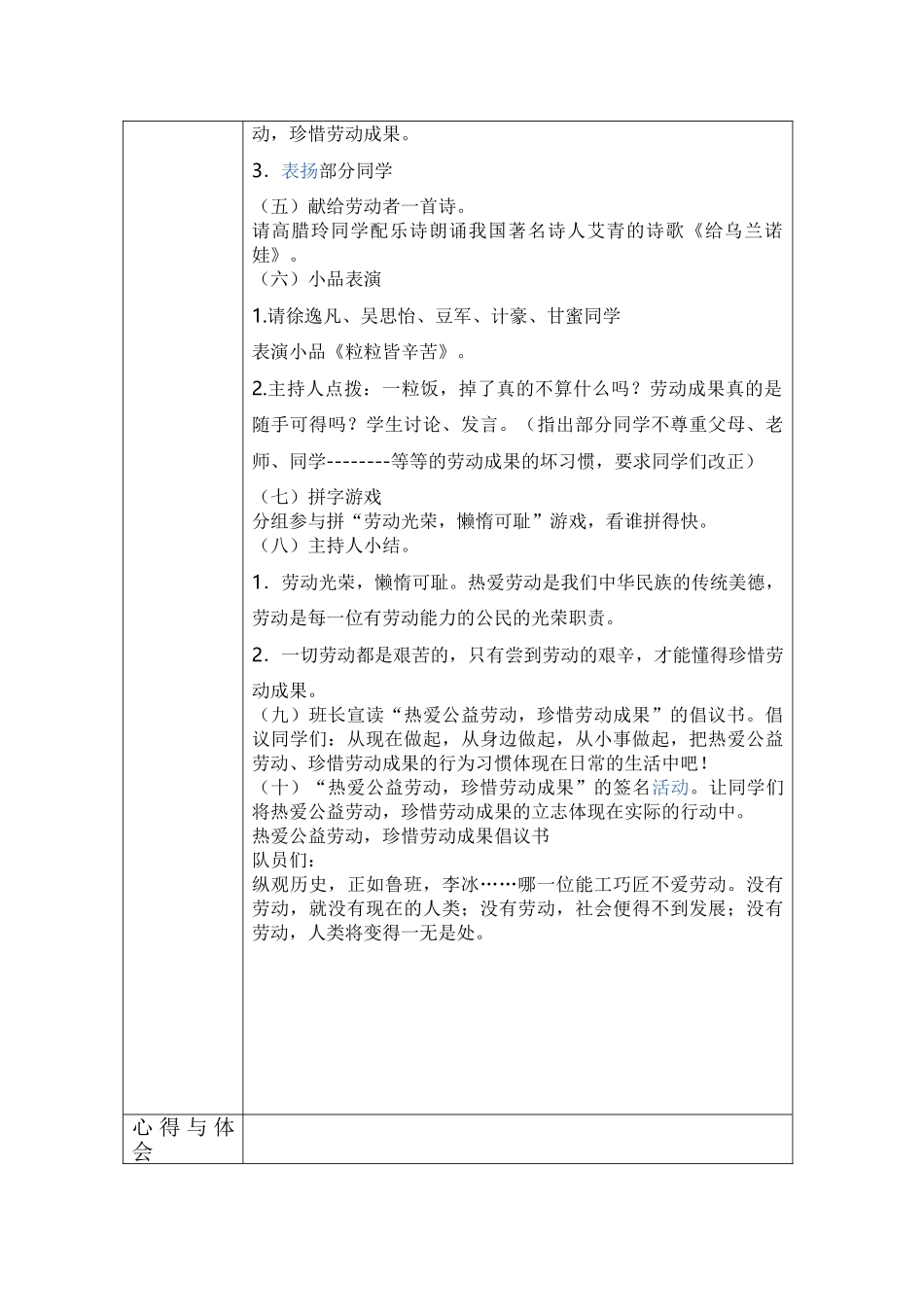 用勤劳的双手创造奇迹.doc_第2页