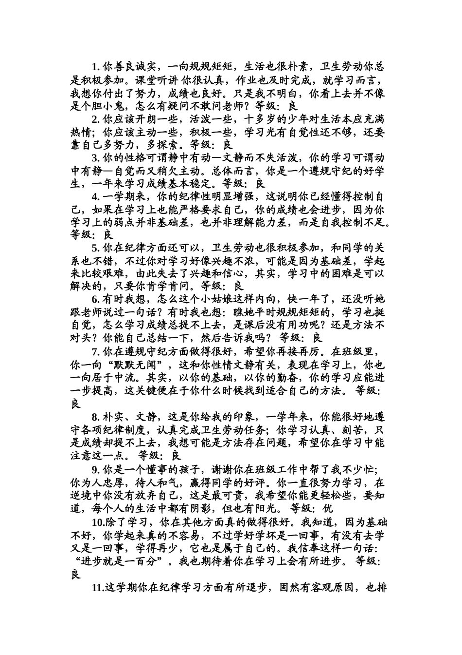 优、良综合评价.doc_第1页