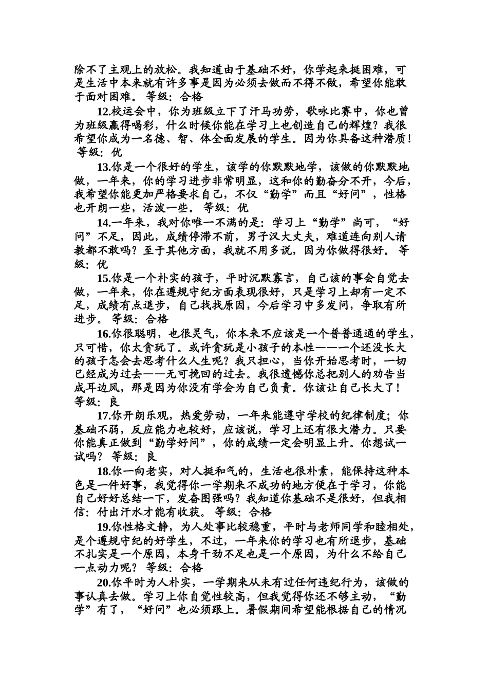 优、良综合评价.doc_第2页