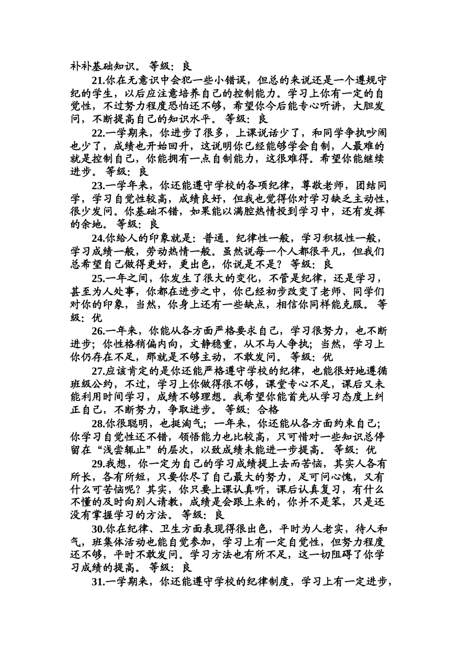 优、良综合评价.doc_第3页