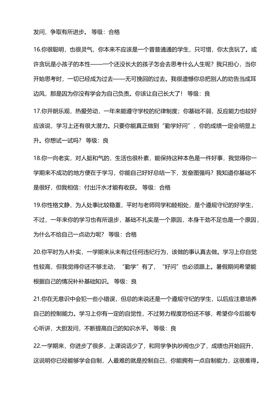 优、良综合评价68则.doc_第3页