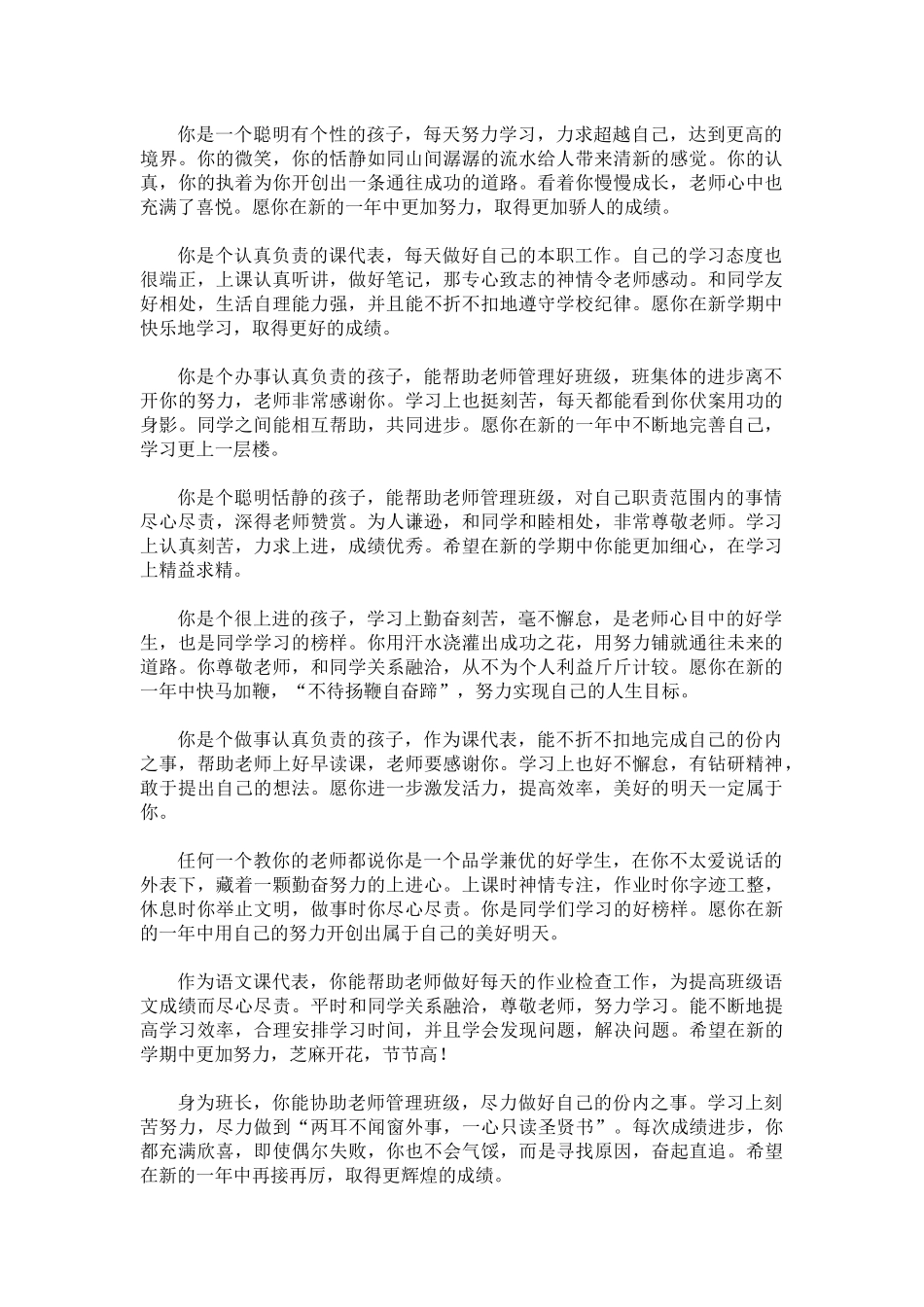 优等生评语.docx_第1页