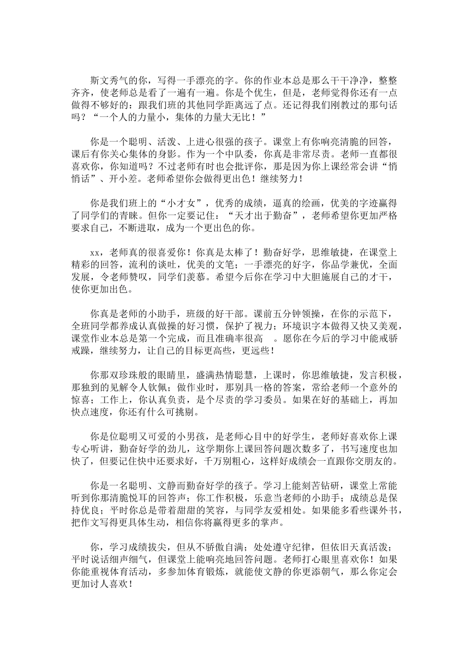 优等生评语.docx_第2页