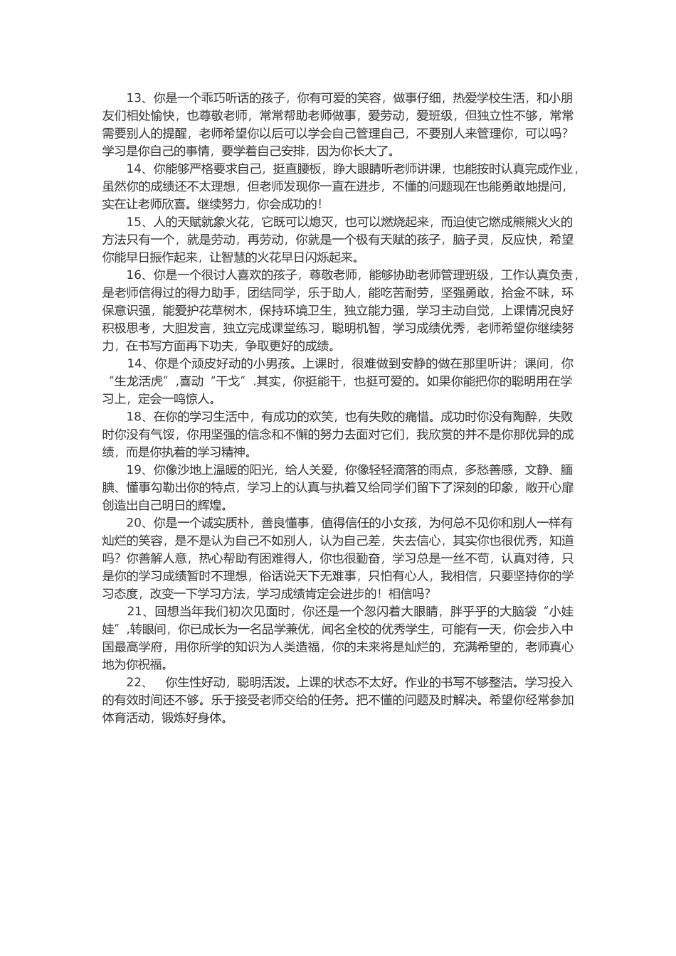 优等生评语22篇.doc_第2页