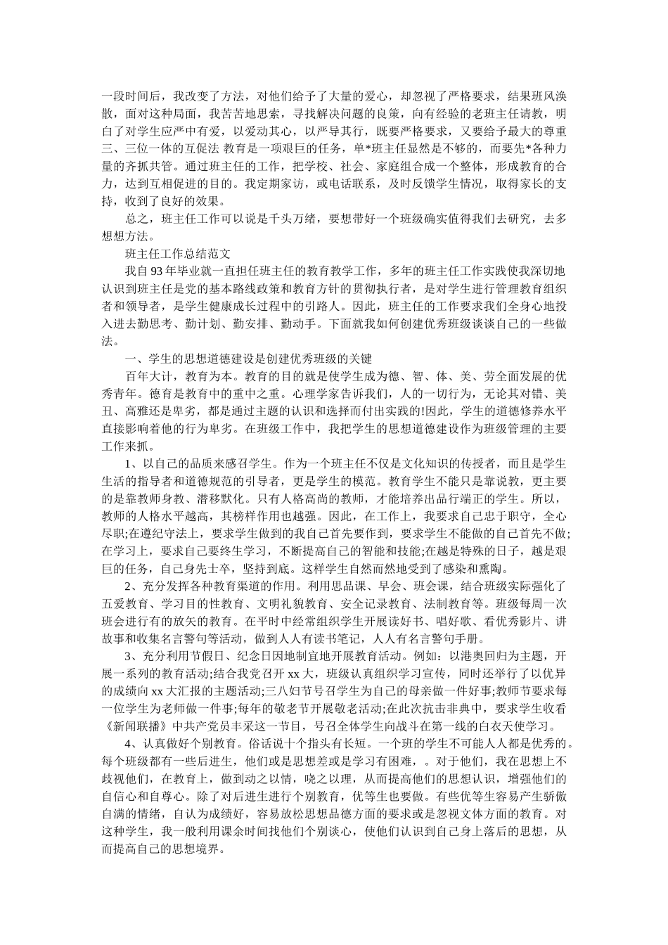 优秀班主任工作个人总结范文.doc_第2页