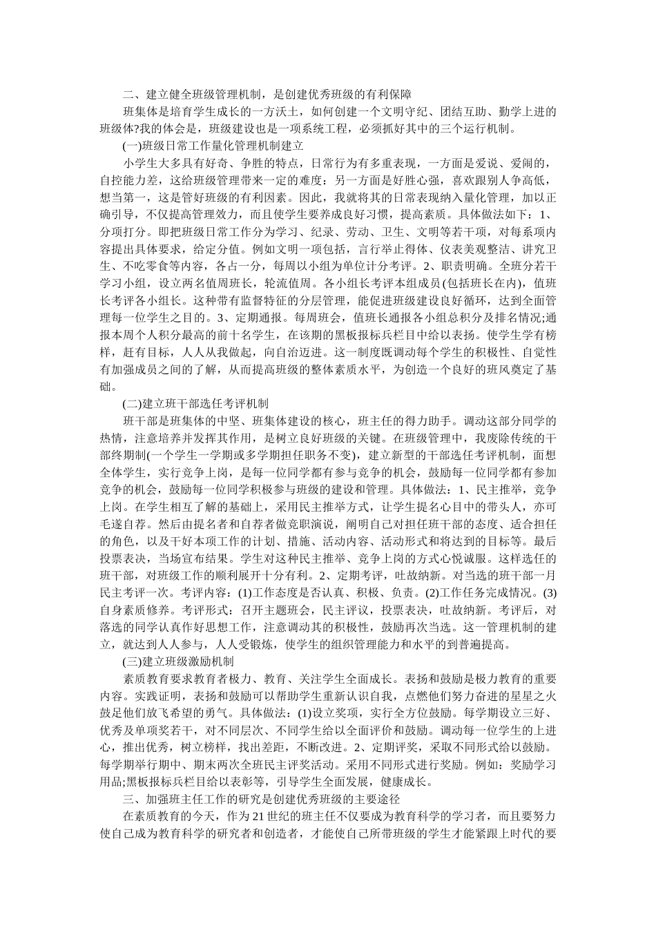 优秀班主任工作个人总结范文.doc_第3页