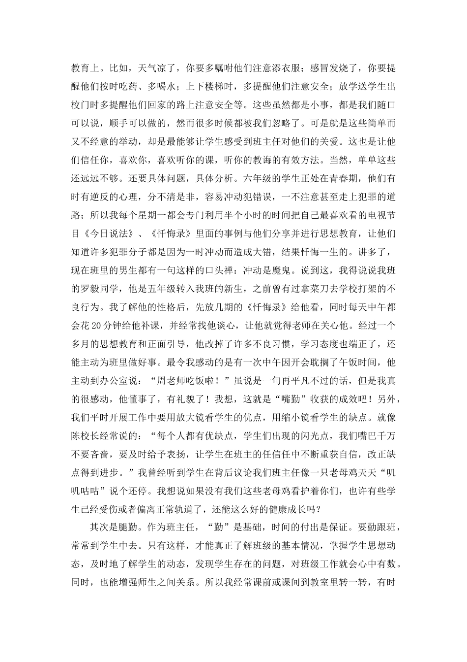 优秀班主任工作经验交流发言第1篇.docx_第2页