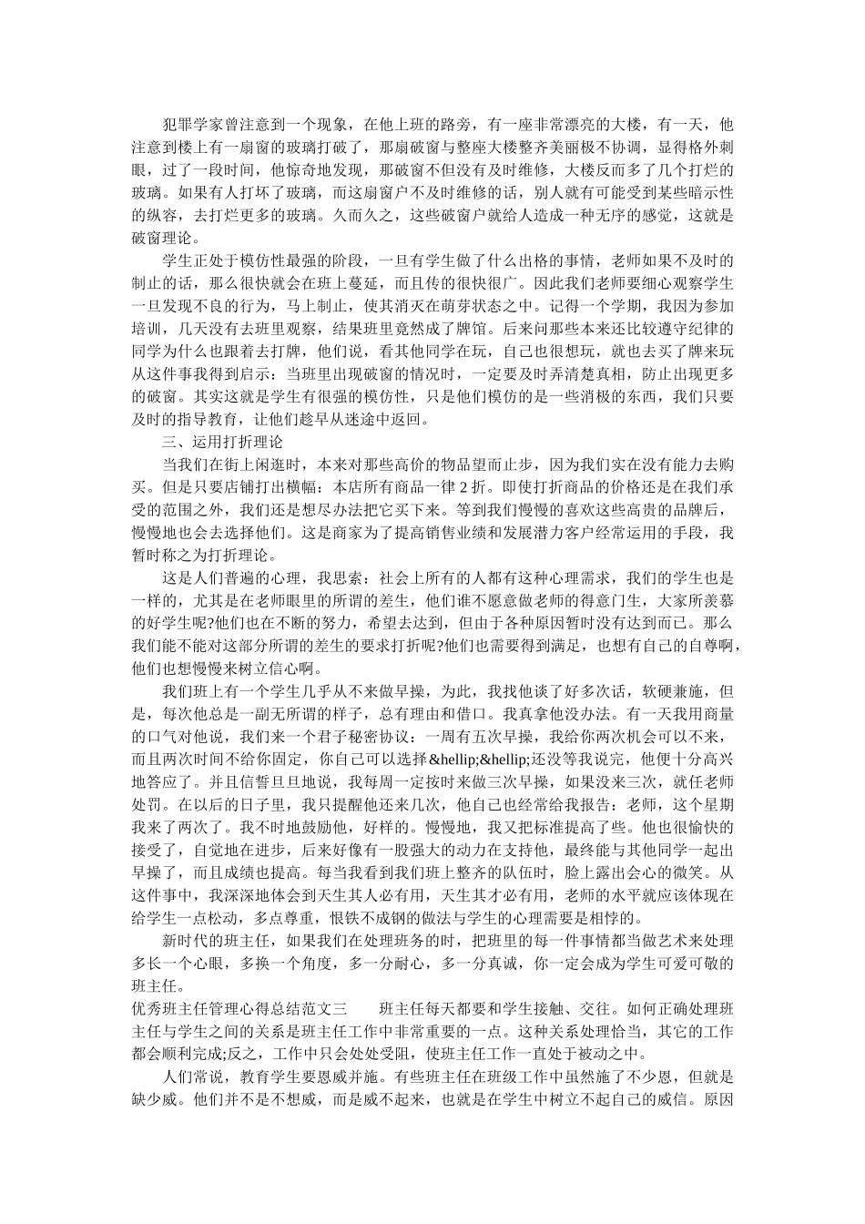 优秀班主任管理心得总结.doc_第3页