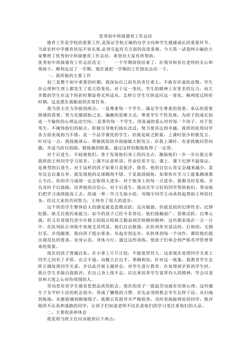 优秀初中班级德育工作总结.doc_第1页