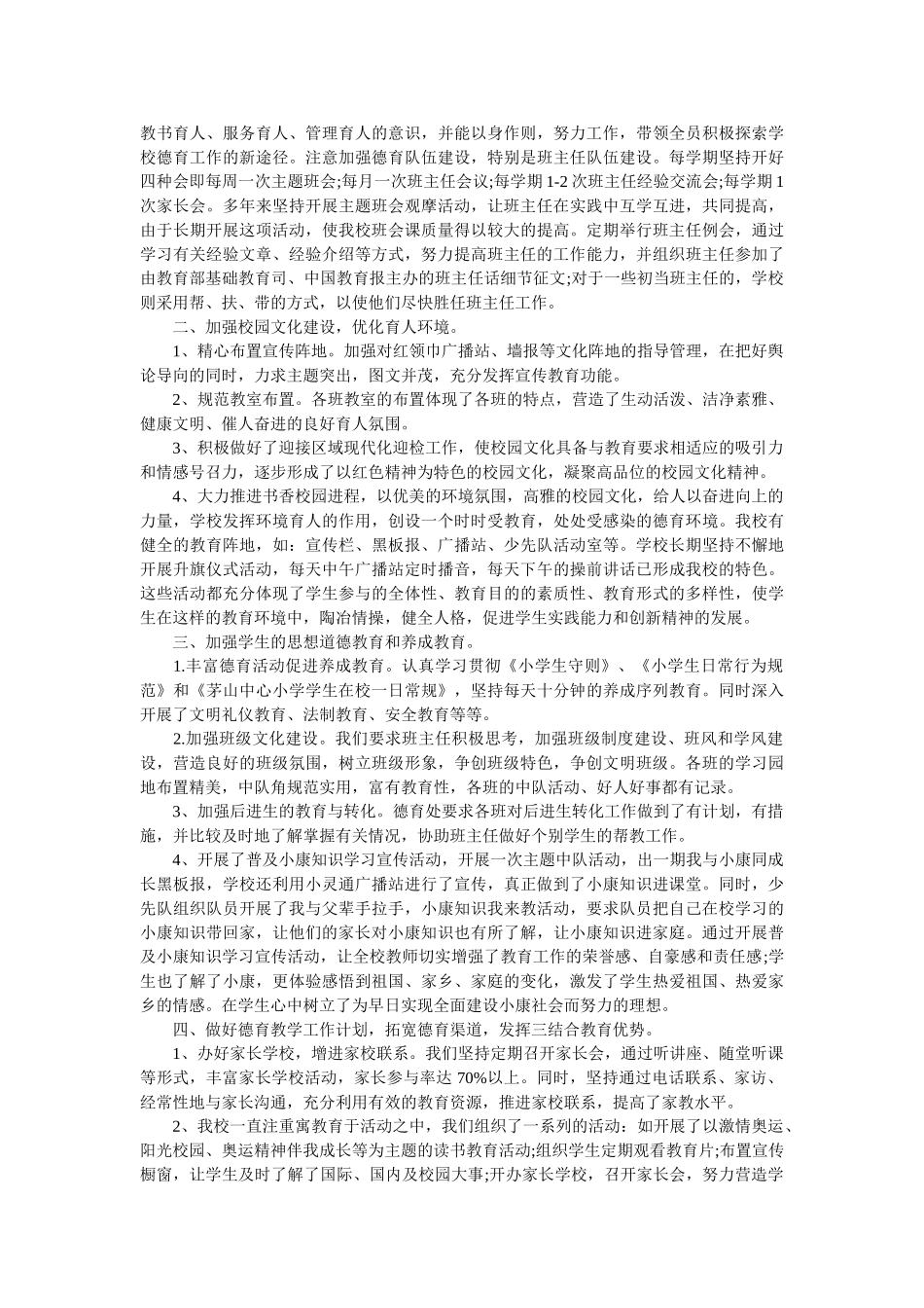 优秀初中班级德育工作总结.doc_第3页