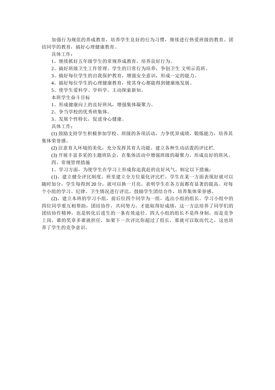 优秀高中班主任工作总结模板.doc_第3页