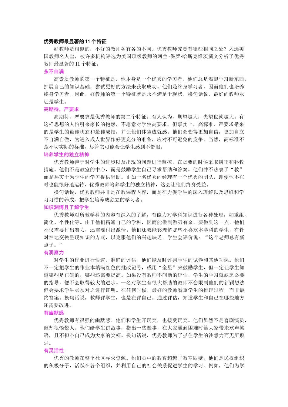 优秀教师最显著的11个特征.doc_第1页