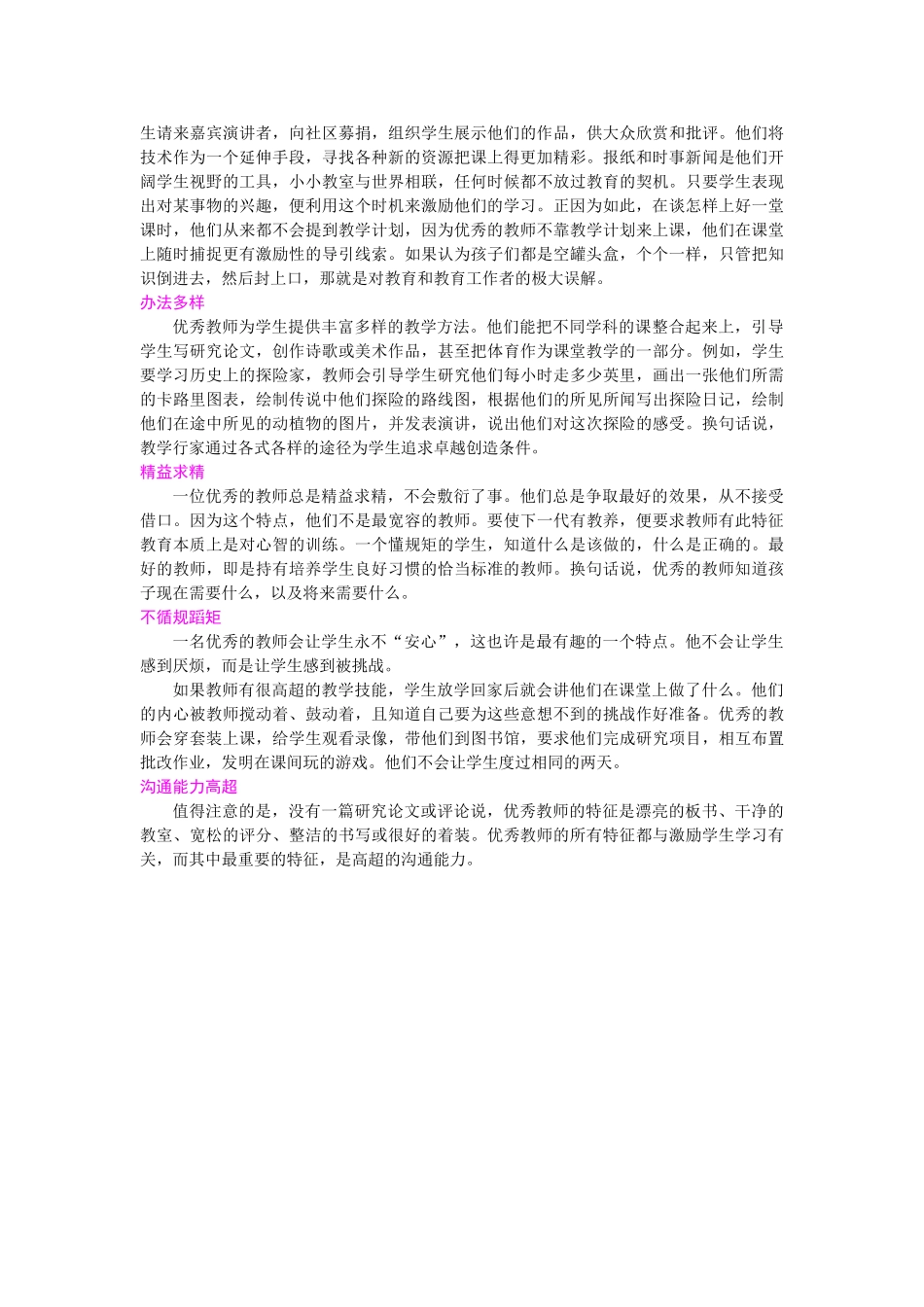 优秀教师最显著的11个特征.doc_第2页