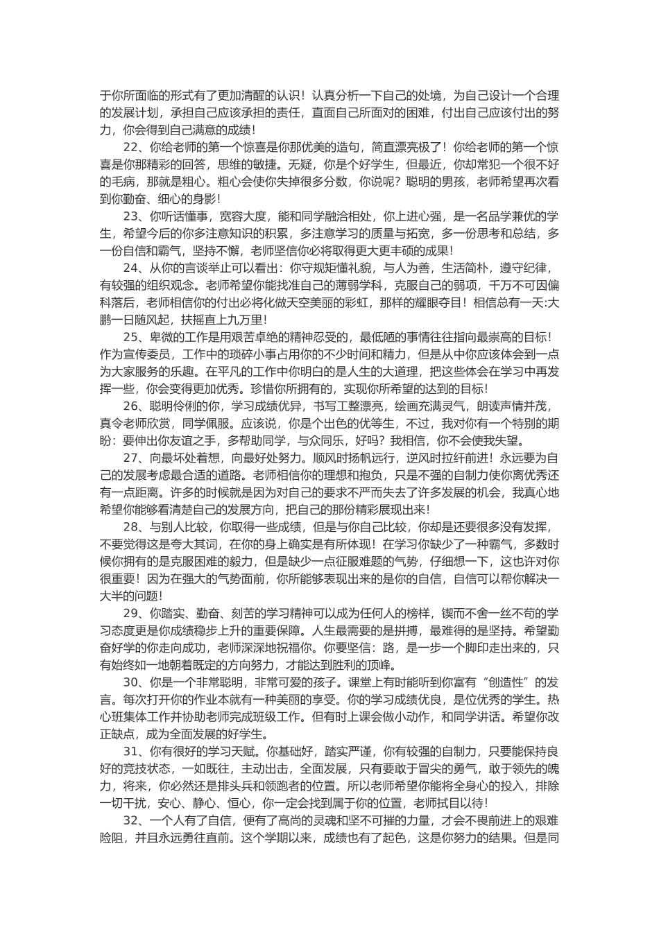 优秀学生评语大全82篇.doc_第3页