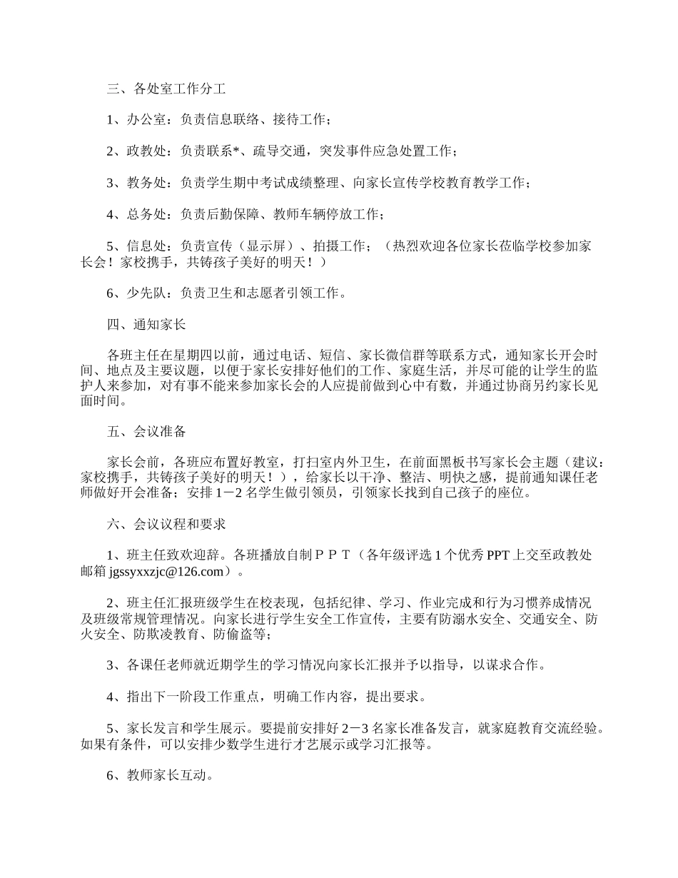 优秀幼儿园家长会活动方案【三套】.doc_第3页