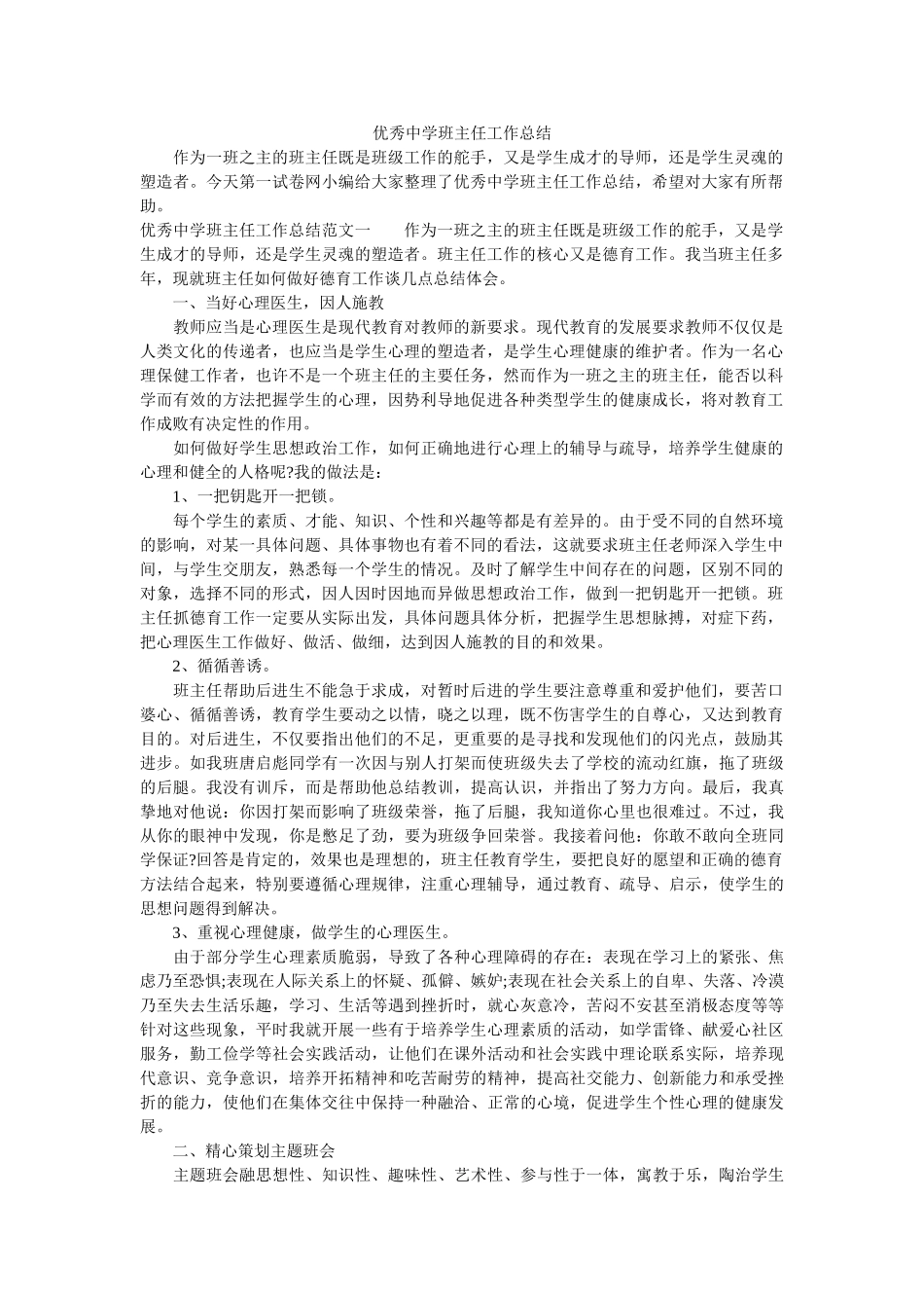 优秀中学班主任工作总结.doc_第1页