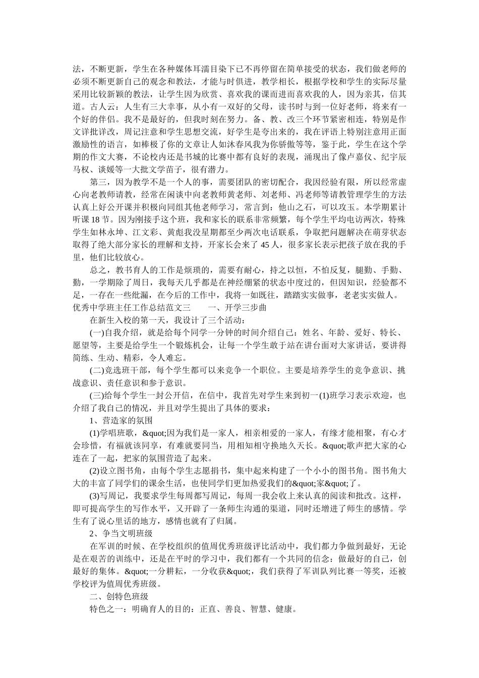 优秀中学班主任工作总结.doc_第3页
