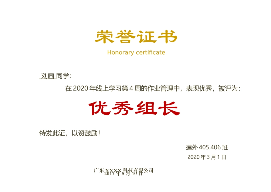 优秀组长奖状模板.doc_第1页