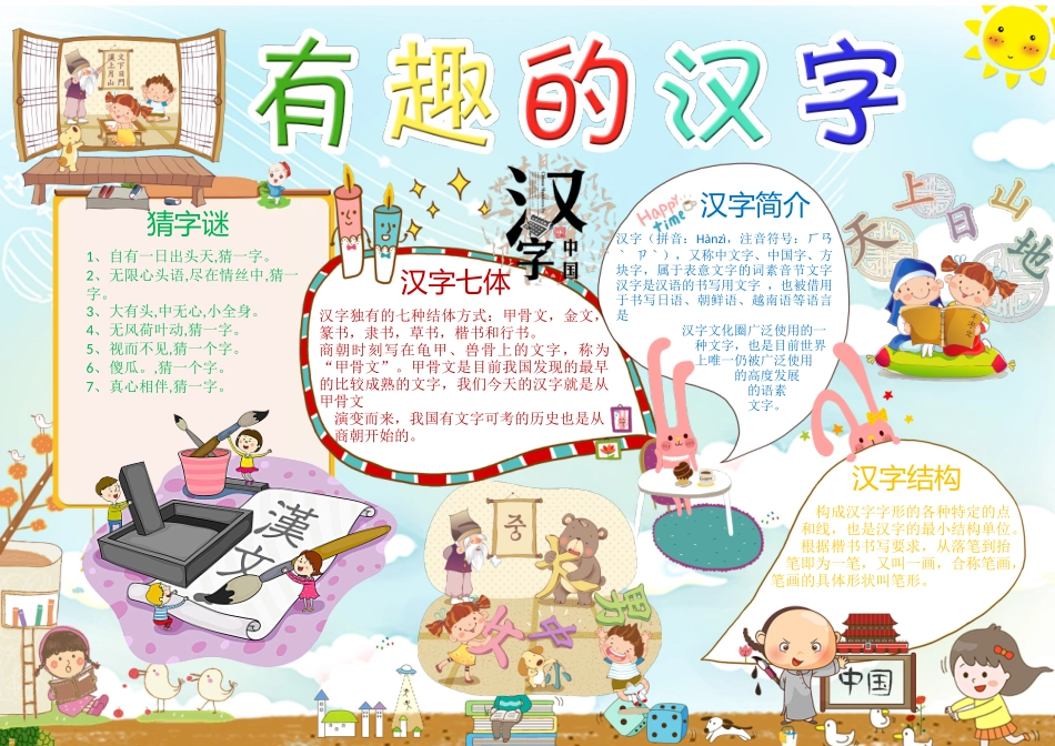 有趣的汉字1.docx_第1页