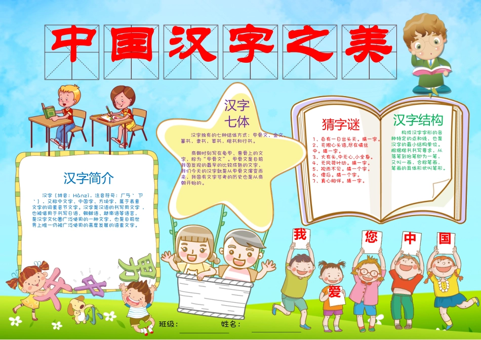 有趣的汉字2.docx_第1页