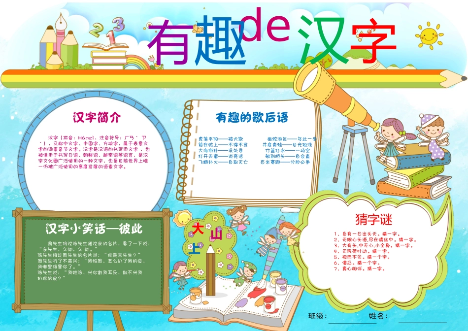 有趣的汉字3.docx_第1页