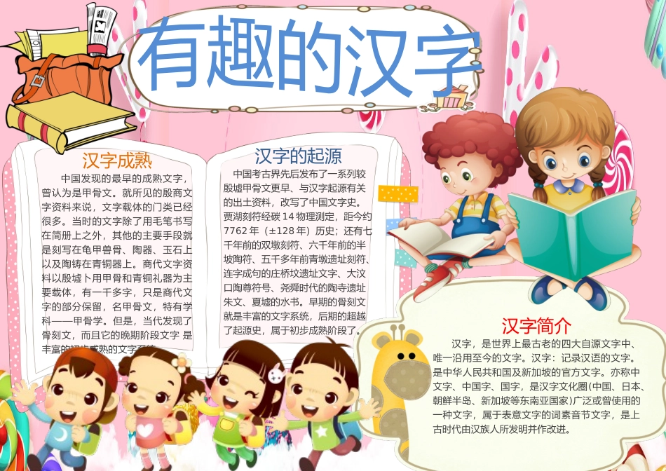 有趣的汉字5.docx_第1页