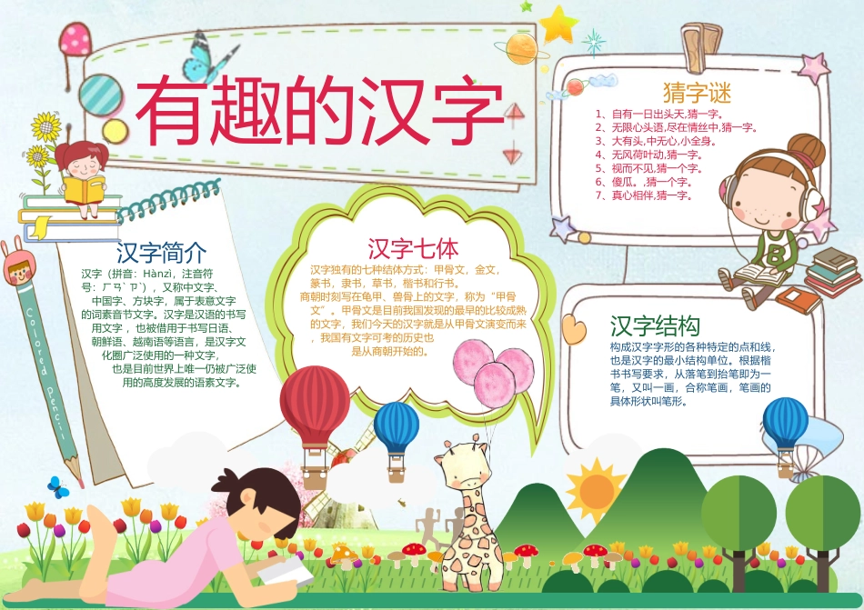 有趣的汉字6.docx_第1页