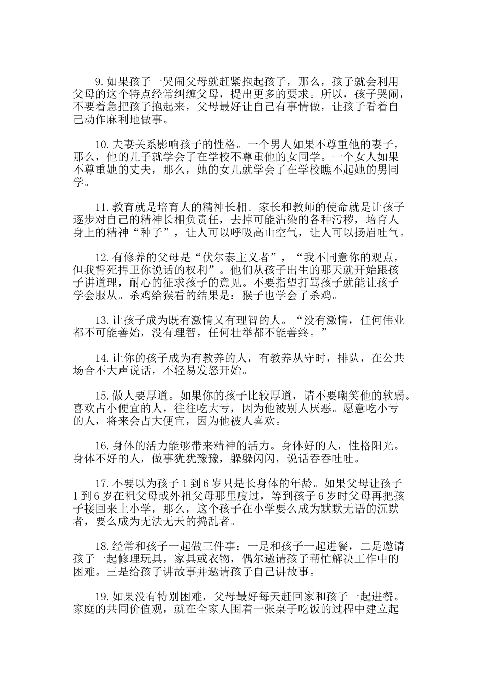 有一种家庭教育叫守望.doc_第2页