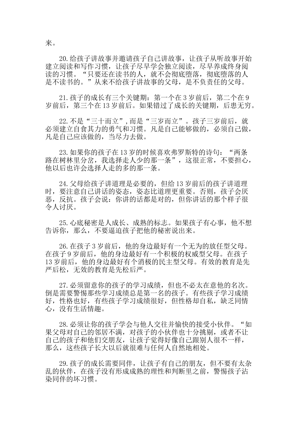 有一种家庭教育叫守望.doc_第3页