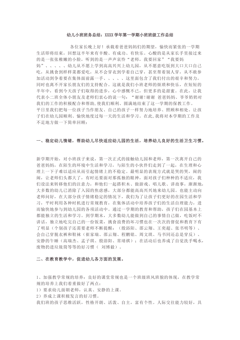幼儿小班班务总结.docx_第1页