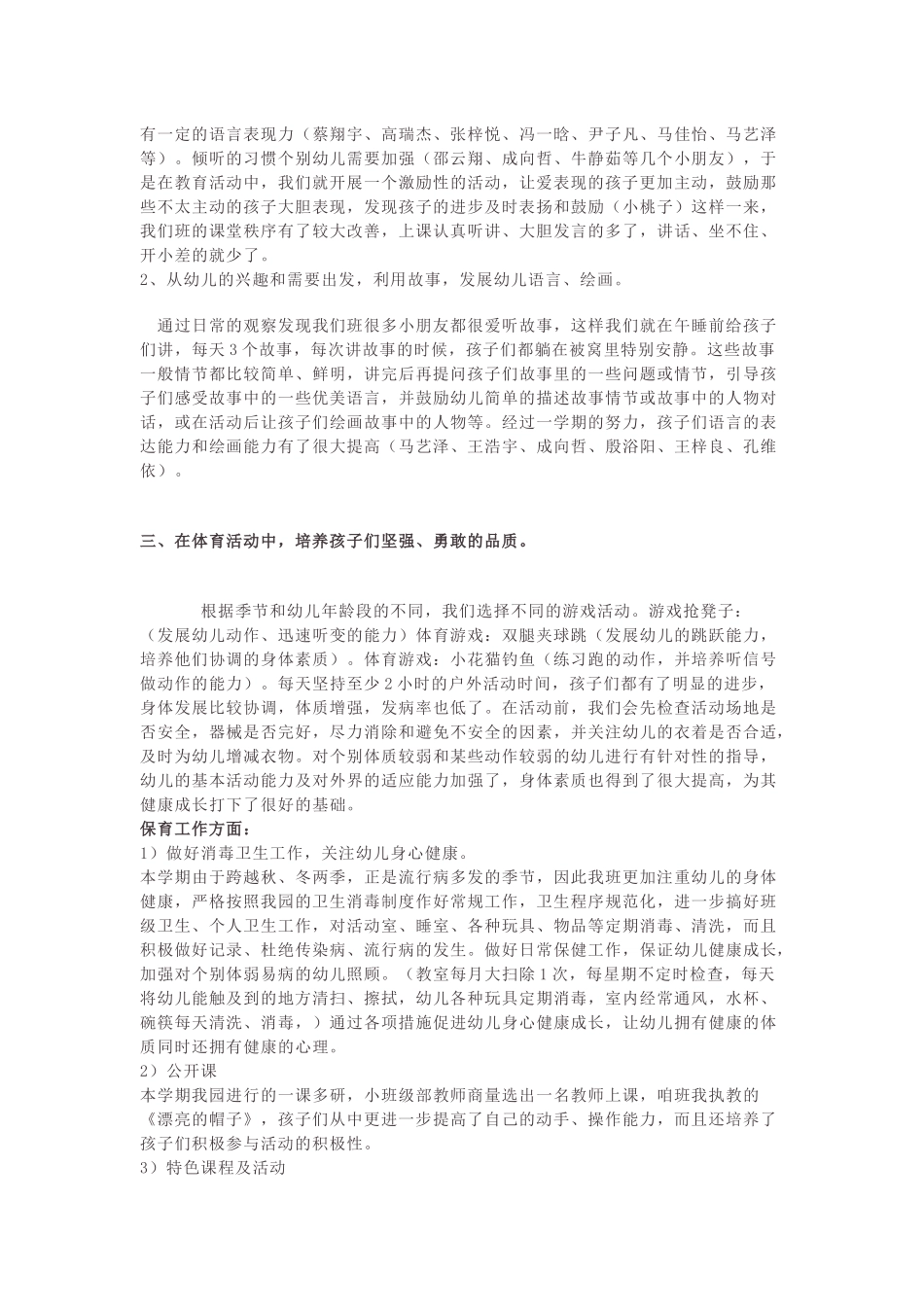 幼儿小班班务总结.docx_第2页