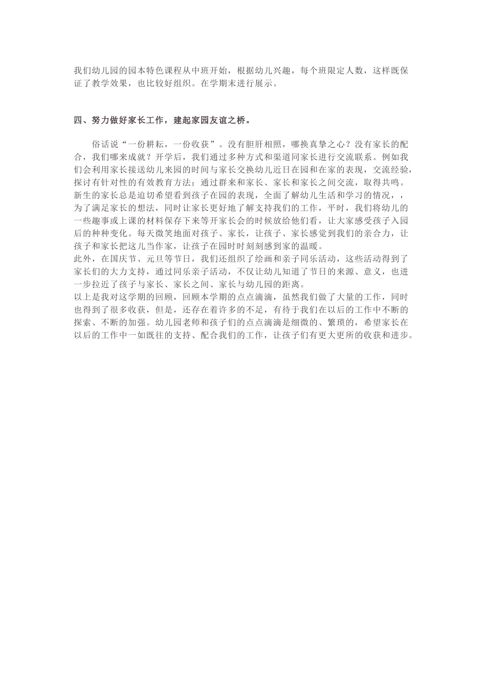 幼儿小班班务总结.docx_第3页