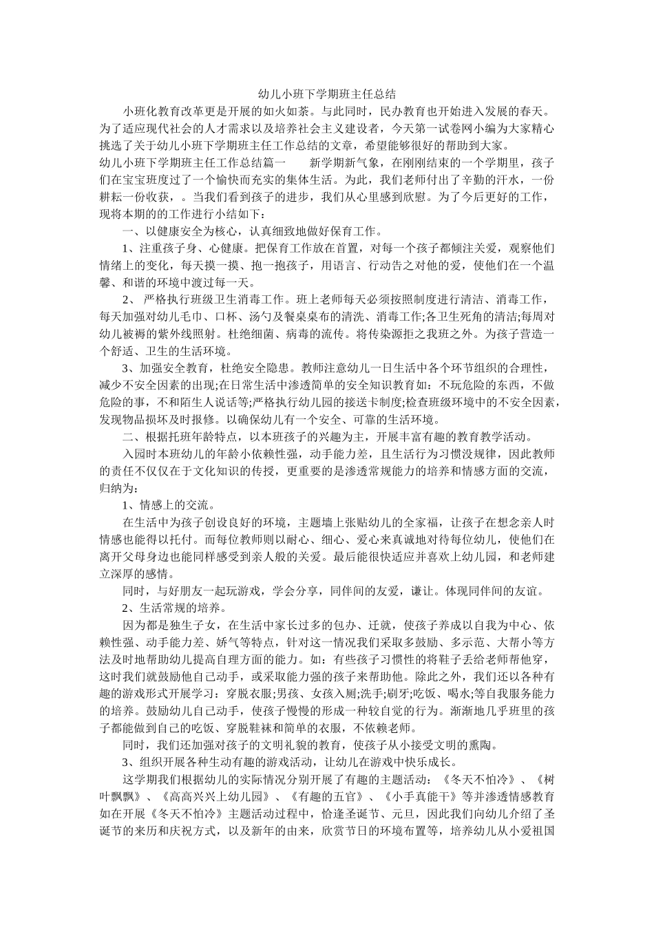 幼儿小班下学期班主任总结.doc_第1页