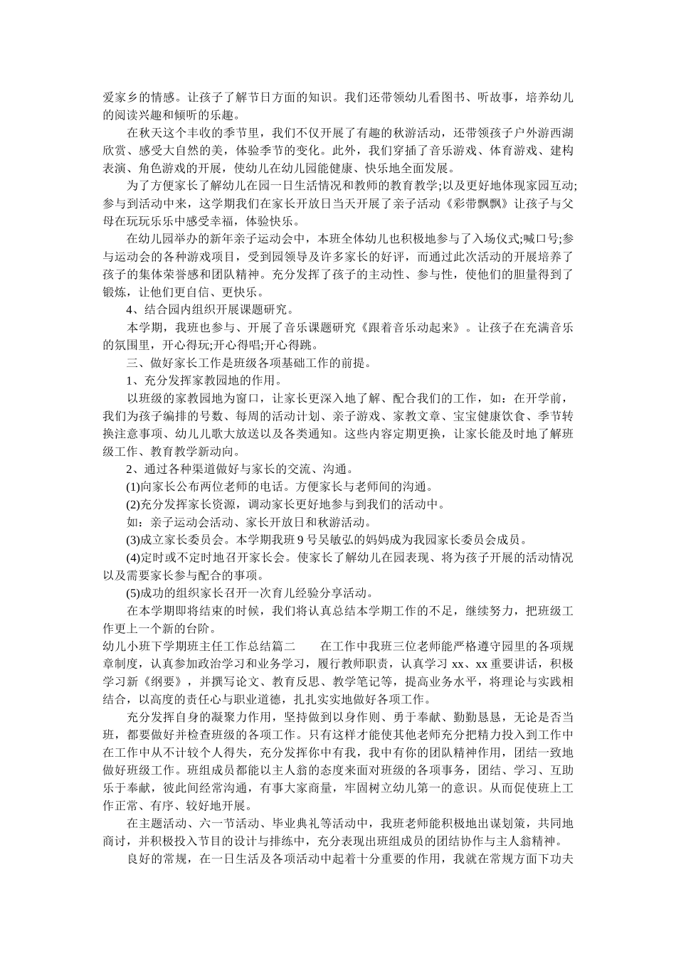 幼儿小班下学期班主任总结.doc_第2页