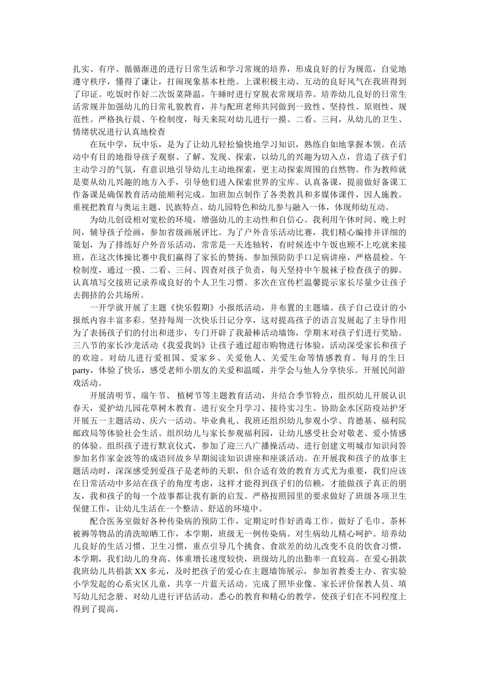 幼儿小班下学期班主任总结.doc_第3页